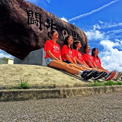 🐃闘牛女子🐃 沖縄の新しい観光に「闘牛」を！ 琉大 観光科の女子5人とマネージャー3人で活動しています！うるま市石川を中心に、これから色々な活動をしていきますので、よろしくお願いします！！！#闘牛女子 #闘牛 #女子 #観光