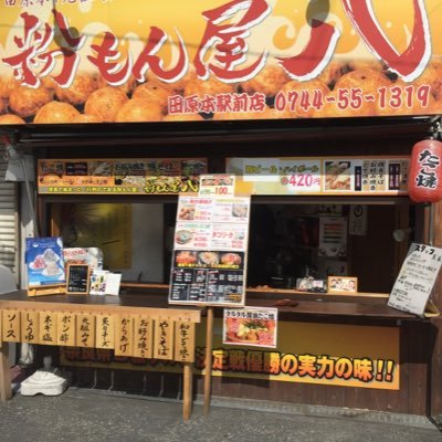 奈良で生まれた「粉もん屋八」目指せ！100店舗と100万人の笑顔！！奈良県が大好きです ★数々の賞を受賞★ 「奈良県Ｂ級グルメ優勝」 「奈良グルメランキング第1位」 全国駅前徒歩0分物件募集中！随時正社員・フリーター・スタッフ募集中！お気軽にフォロー下さい(o^^o)