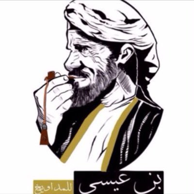 اما نكون الي نبي ولا عسانا مانكون ✌🏼️