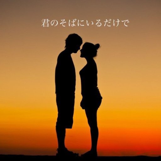 思わず共感 恋愛 友情 人生での名言 甘酸っぱくてキラキラした青春や恋愛ものもいいと思いますが 言葉を交わさなくても目配せで伝わる大人な恋愛観はグっとくると思いますね リツイートしたらフォローする 感動したらrt 共感したらrt