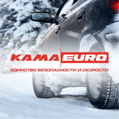 kamaeurotyres's profile picture. Мы с гордостью представляем вам шины нового поколения «KAMA EURO»
