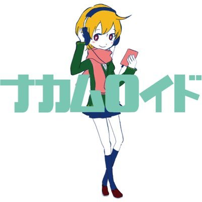 ナカムロイドさんのプロフィール画像