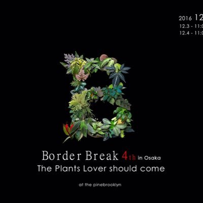 植物好きによる植物好きのための植物の祭典“BORDER BREAK!!”公式アカウント（主催 @la_souya）2013年より大阪で開催しています。普段は熱帯植物・雨林植物botですよ。