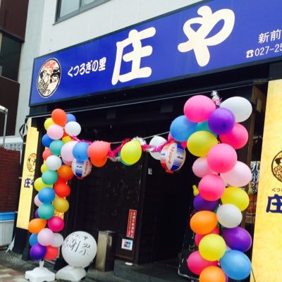 庄や 新前橋店 Sho Ya16 Twitter 庄や 新前橋店 Sho Ya16 Twitter