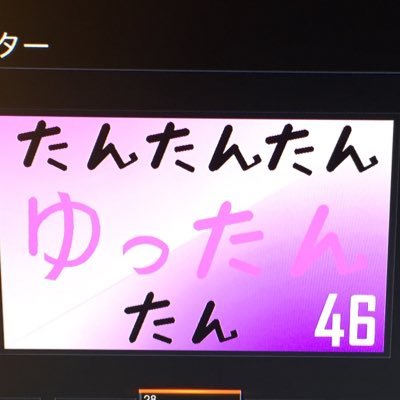 CODゆったん