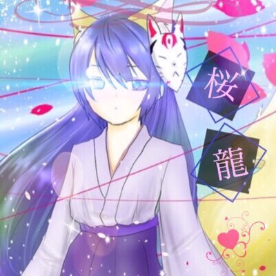 桜龍@リプでフォロバさんのプロフィール画像