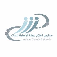 مدارس أعلام بيشة (@aalamschool) 's Twitter Profile Photo مدارس أعلام بيشة (@aalamschool) 's Twitter Profile Photo