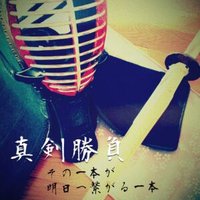 関東の剣道まん (@dmiionzfneeevxr) 's Twitter Profile Photo 関東の剣道まん (@dmiionzfneeevxr) 's Twitter Profile Photo