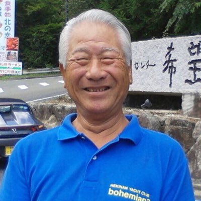 45歳でリタイアし、1990年6月～
92年6月迄、単独でヨット世界一周
した遊び好き人間です。
ヨット・酒・車・😌♨🍶温泉旅が
大好きです。詳しくはWebか     
YouTube 「ヨットボヘミアン」で検索。