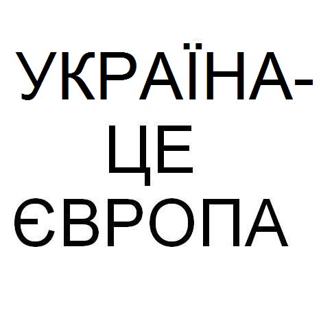 Українці - нащадкі козаків. З цього витікає все інше... 
P.S. Мій ретвіт не завжди означає схвалення