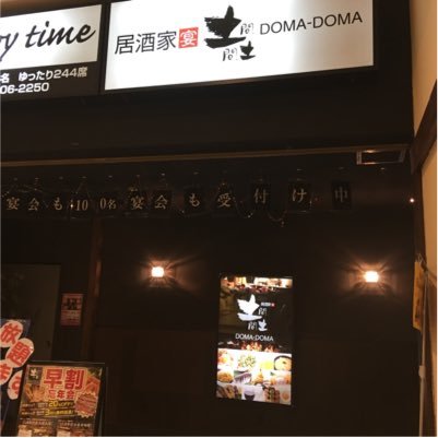 土間土間イオン新浦安店 Domadomasp Twitter 土間土間イオン新浦安店 Domadomasp Twitter