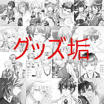 28♂ あんスタ ドリフェス ダイナー Readyyy うたプリ MHA 原神 etc...／都内手渡可、詳細はツイフィ参照／将来的には北斗と亜貴ちゃんを無限回収したい