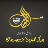 مركز حسن مناع نساء (@hasn_mana_quran) 's Twitter Profile