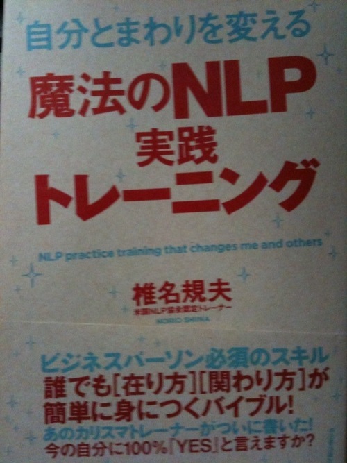 自己啓発を学んでいます。その中でNLPについて学んだことをツイッターでつぶやきます。※またお得な情報もつぶやいてきたいと思っています。