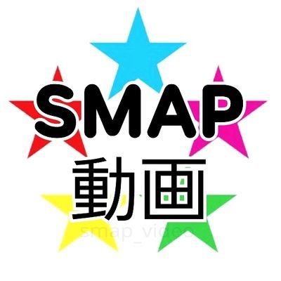 SMAP動画📎さんのプロフィール画像