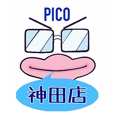 PICOの神田支店です。JR神田駅から歩いて3分のアクセスばっちりな場所でご来店お待ちしてます！本社ツイッターはこちら https://t.co/2x2l1dcQJQ