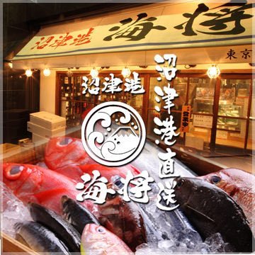 営業時間11:30〜22:30 沼津港から直送の新鮮なお魚を食べられる居酒屋。 毎日ランチバイキング1700円45分食べ放題(11:30〜14:00最終受付)。日本酒、焼酎、サワー、ビール等100種類以上のお酒が30分450円で飲み放題制のセルフサービス！