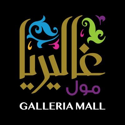 غاليريا مول 🛍