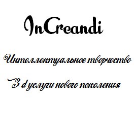 InCreandi1's profile picture. Добрый день,дорогие гости!
Семейная компания "InCreandi" рада вам представить нашу первую работу- оригинальные серьги ручной работы. . Есть вопросы,напишите мне
