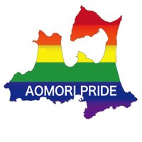 青森レインボーパレード20250628🏳️⚧️🏳️🌈 (@rainbowaomori) 's Twitter Profile Photo 青森レインボーパレード20250628🏳️⚧️🏳️🌈 (@rainbowaomori) 's Twitter Profile Photo