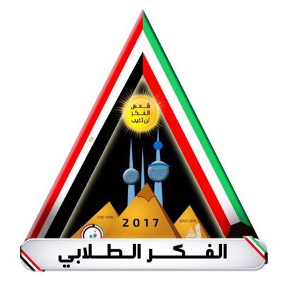 لجنة المستجدين لجمهورية مصر العربية (قائمة الفكر الطلابي) الاستفسار وللتواصل رئيس اللجنة : ناصر طالب الظفيري . الفكر الطلابي🔸🔶1️⃣3️⃣🔶🔸