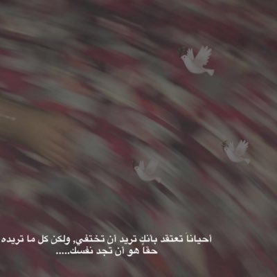 ‏مجرد ثانية تنفعك : ‏أستغفرالله ربي العظيم وأتوب إليّه❤.