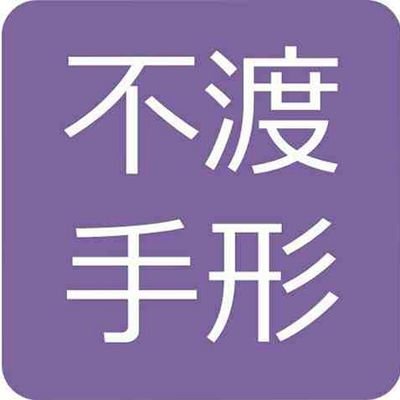 手形ジャンプ…片目噴いた、間もなく二回目だ、ワハハ