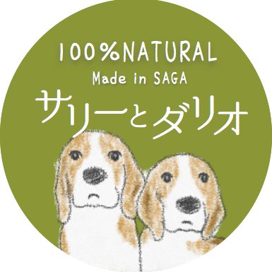 sallyanddario's profile picture. 「犬の幸せサリーとダリオ」 https://t.co/Nh9GW0XHqVは自社製造の国産 無添加ごはん専門店です。 私たちは、安心安全を第一に佐賀の自社工房で手作りしています 厳選した安心出来る食材で作ったサリダリごはんをあなたの大切な家族にも。サリダリママ島田