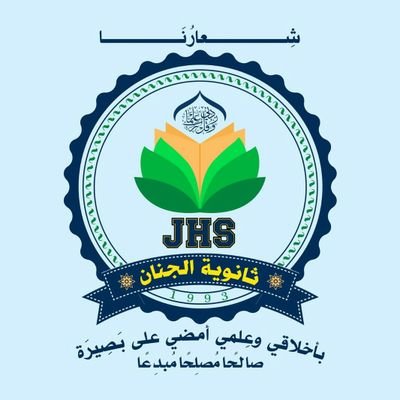 Jenan_President's profile picture. Al-Jenan H. school Principal. Ph.D. in Criminal Justice, M.S. in Criminal J., M.A. in edu., Diploma & B.A. in History& B.A. in Islamic Studies.
