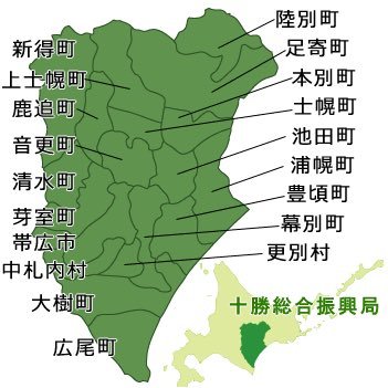 北海道十勝エリアの情報をツイート、RTします。十勝の情報収集に。