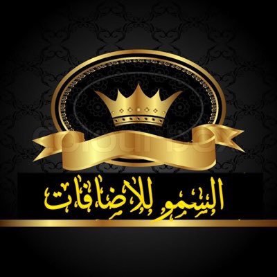 F_____Gr's profile picture. اهداااء من فهد @fahd_alraga الى أعضاء وأداره #قروب_السمو_للاضافات بالتوفيق الجميع