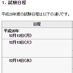 2021/12/13月曜日を試験日（残り0日）として残り日数を0:00に自動でつぶやきます。残り100日くらいまではだいたい5の倍数だけつぶやきます。正確な情報はア会WEBサイトをご確認ください。