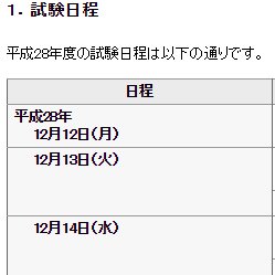アクチュアリー試験までの残り日数bot Iaj Exam Twitter
