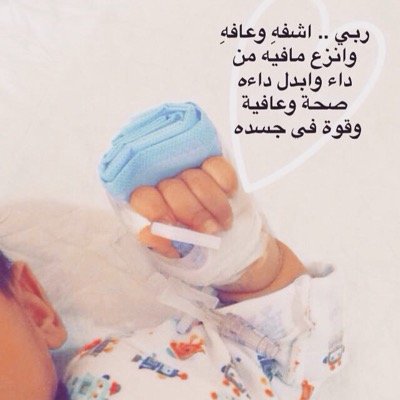 fat0220m's profile picture. اللهم اشفى ابني شفاءً عاجلاً ..