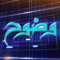 وضوح الالكترونيه(@WedohNews) 's Twitter Profile Photo