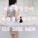 대전출장안마010_7465_6490 (@010_qwar) Twitter