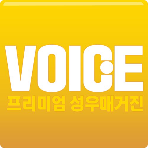 프리미엄 성우 매거진 VOICEさんのプロフィール画像