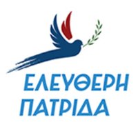 Ελεύθερη Πατρίδα(@Elefth_Patrida) 's Twitter Profile Photo