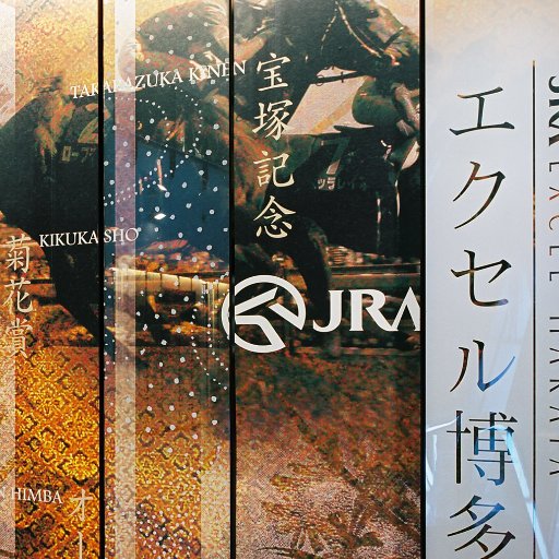 jra_hakata's profile picture. 福岡市地下鉄中洲川端駅４番出口直結！福岡市で唯一の中央競馬の馬券発売施設です。中央競馬開催日はエクセル博多にご来場ください！
2025年2月1日リニューアルオープンしました！
馬券は20歳になってから　ほどよく楽しむ大人の遊び