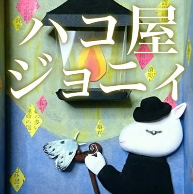 ジョニィさんのプロフィール画像