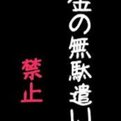 『初めまして！お金に困っている方にむけて、元手をかけずに1時間で現金で5万円を作る　住宅ワーク公開しております。 是非一度試してみてくださいね！！

https://t.co/AHuoWnAKsa』