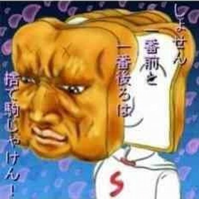 鈴木 竜一 Sikepoti Twitter