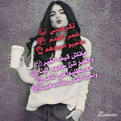 ‏انعيشو انظاف ونخدمو بعرقنا::ورزقنا عاللي من تراب خلقنا