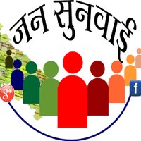 Jansunwai-UP (@jansunwai_up) 's Twitter Profile