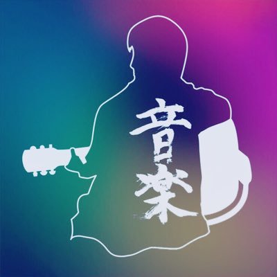 豊岡高校音楽部です！私たちは様々なジャンルの音楽に挑戦しています。主に公演の情報や活動風景などをツイートしていきたいと思いますので宜しくお願いします