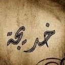 khadidjaberdaoui (@09Khadidja) Twitter