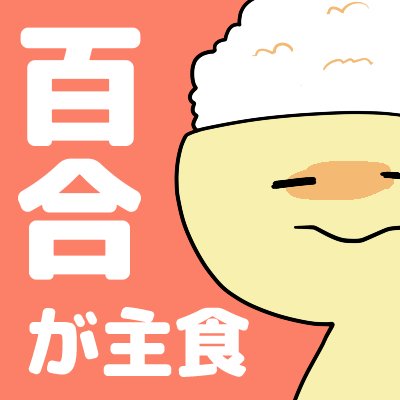 めしこさんのプロフィール画像