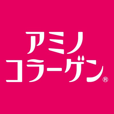 明治「アミノコラーゲン」公式アカウントです。