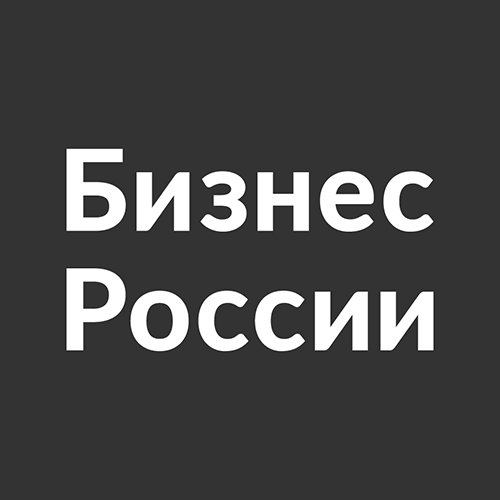 Бизнес России