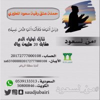 دعم لـ #سعود_الجبيري (@sa_12110) 's Twitter Profile